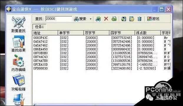 金山游侠修改器下载