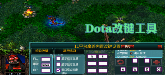 dota改键工具下载