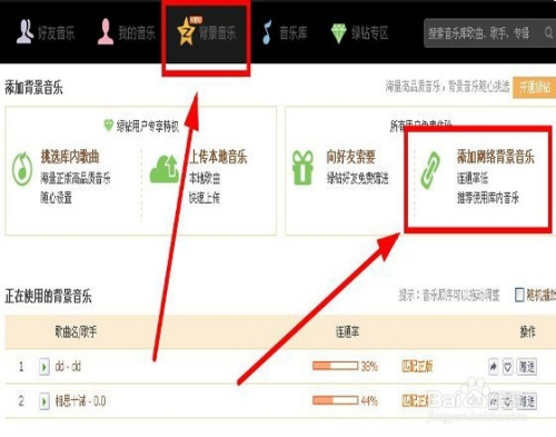 qq空间音乐怎么添加