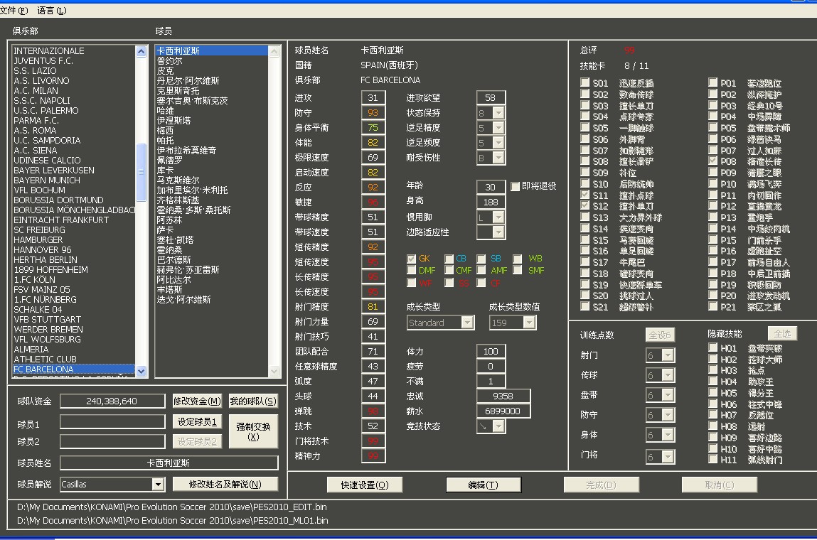 2010绿茵传奇修改器