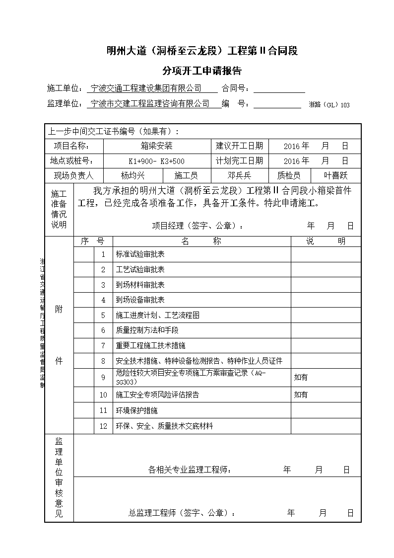 开工报告表格