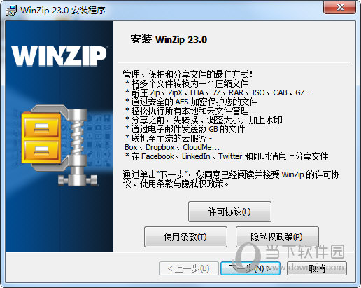 winzip解压软件下载