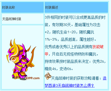 造梦西游3打天庭战神