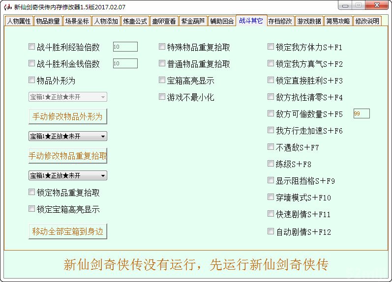 仙剑奇侠传3存档修改器