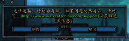 魔兽世界无法连接到网络数据源