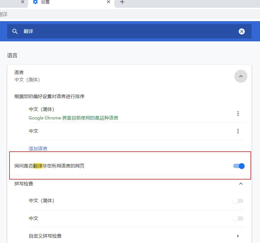 google 翻译网页