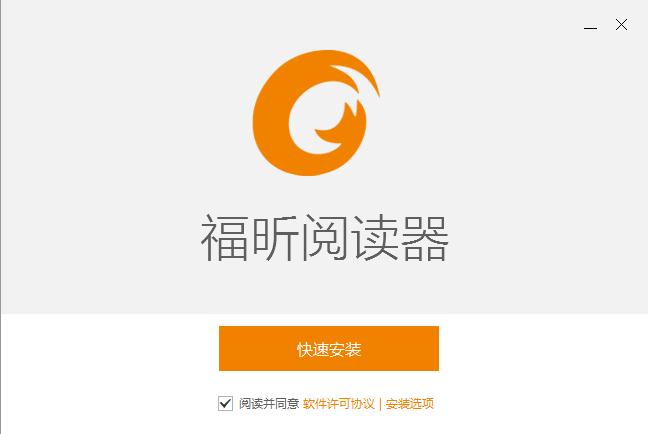 福昕pdf阅读器官方下载