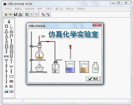 化学软件