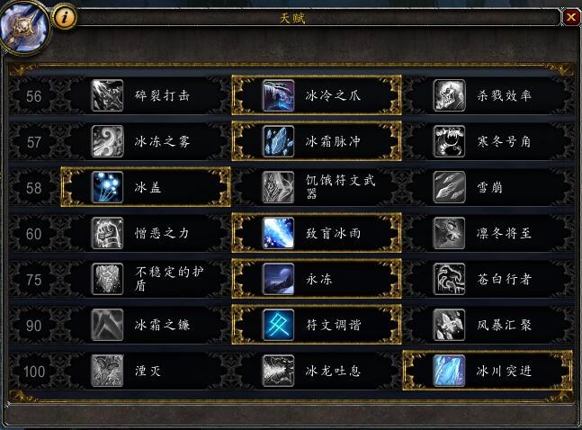 魔兽世界4.3dk天赋