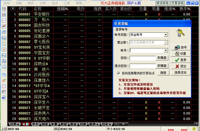 光大证券交易软件下载
