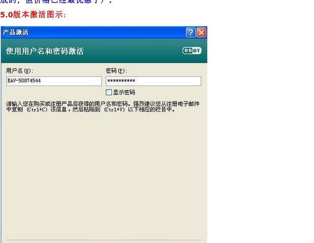 eset最新用户名和密码