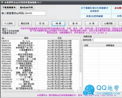 qq信息查看器