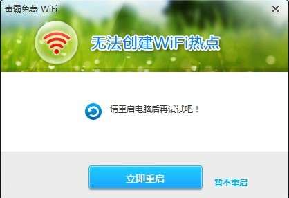 新毒霸wifi共享下载