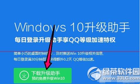 腾讯win10升级助手下载