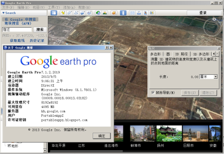 google earth破解版