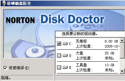 win7诺顿磁盘医生