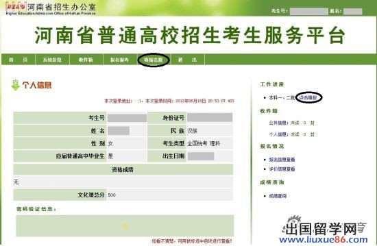 河南省高招网