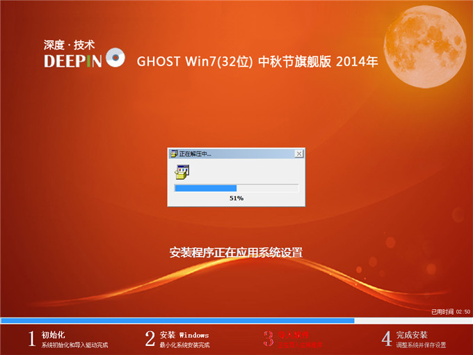 深度win7