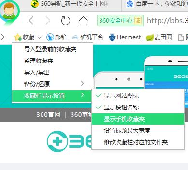 360浏览器收藏夹