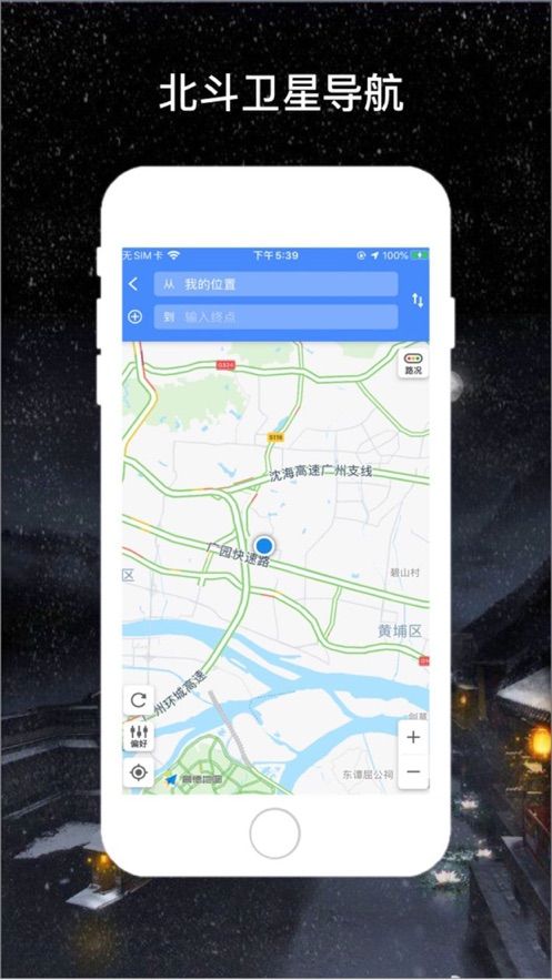 手机地图导航软件