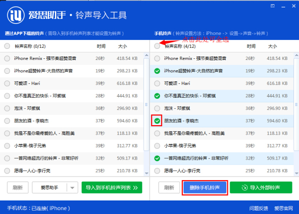 爱思助手铃声导入工具