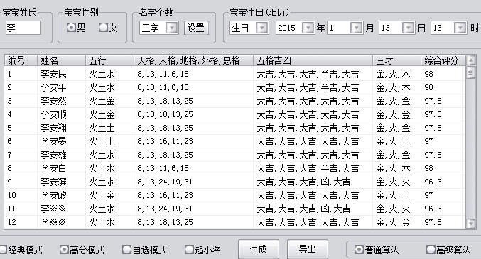 起名软件 破解版