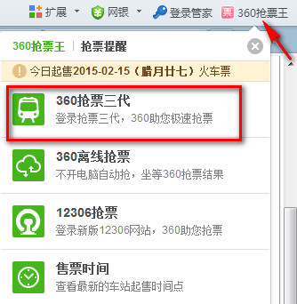 360抢票三代下载