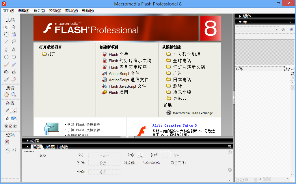 flash 软件