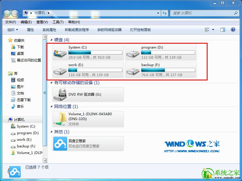 win7分区软件