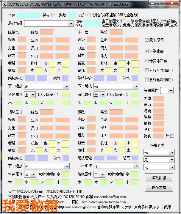 天之痕修改器