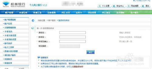 杭州银行网上银行