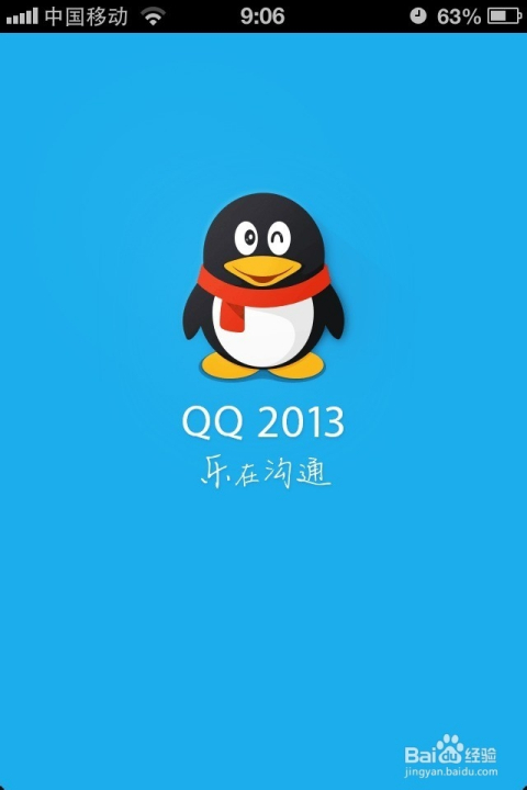 手机qq2013官方