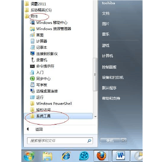 win7电脑定时关机怎么设置