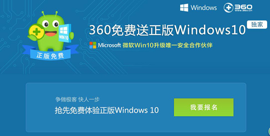 360免费升级正版win10