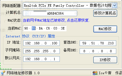 如何修改mac地址