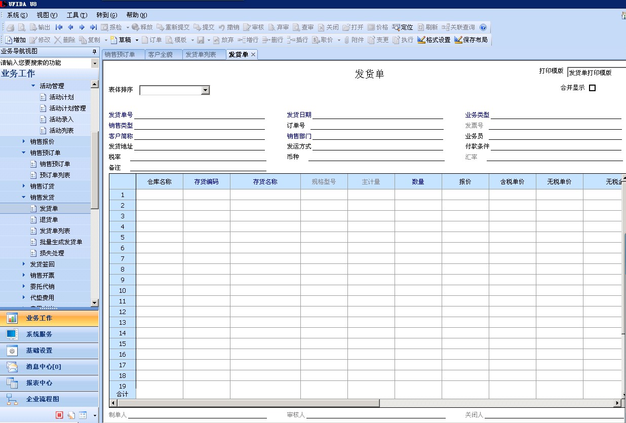 用友erp u8下载