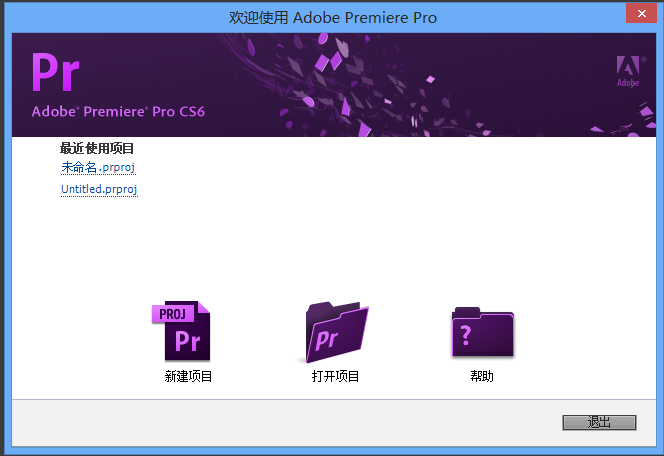 premiere cs6中文版下载