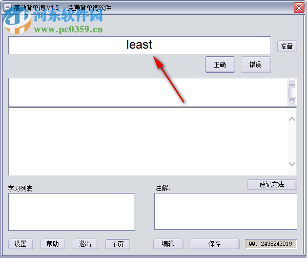 英语记忆软件