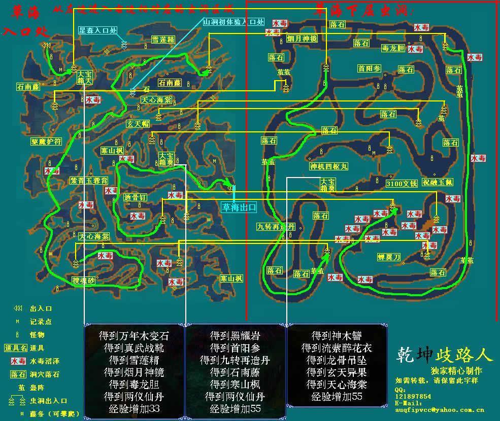 仙剑奇侠传3攻略下载