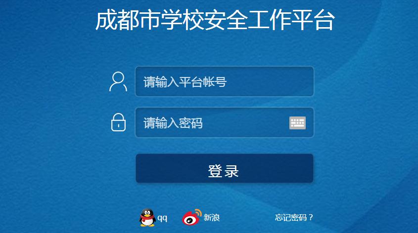 成都市安全教育平台网址