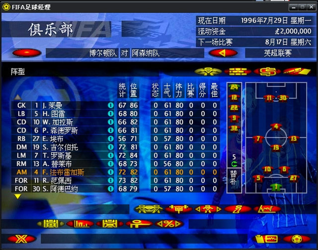 足球经理2011中文版 下载